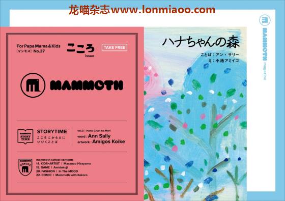 [日本版]Mammoth 儿童视觉手工艺术创造杂志 PDF电子版 No.37